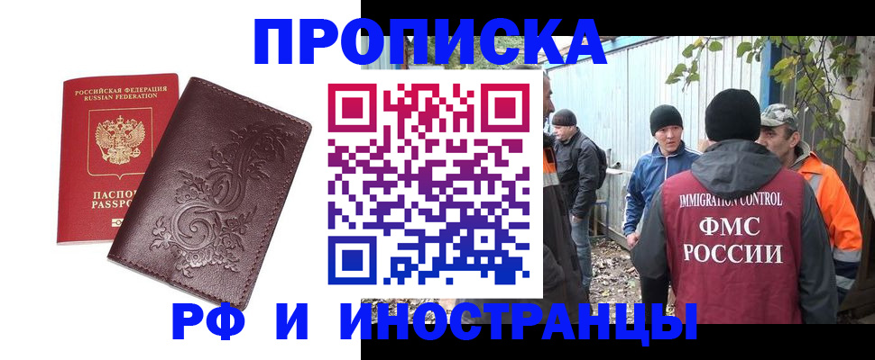 купить прописку в Брянской области