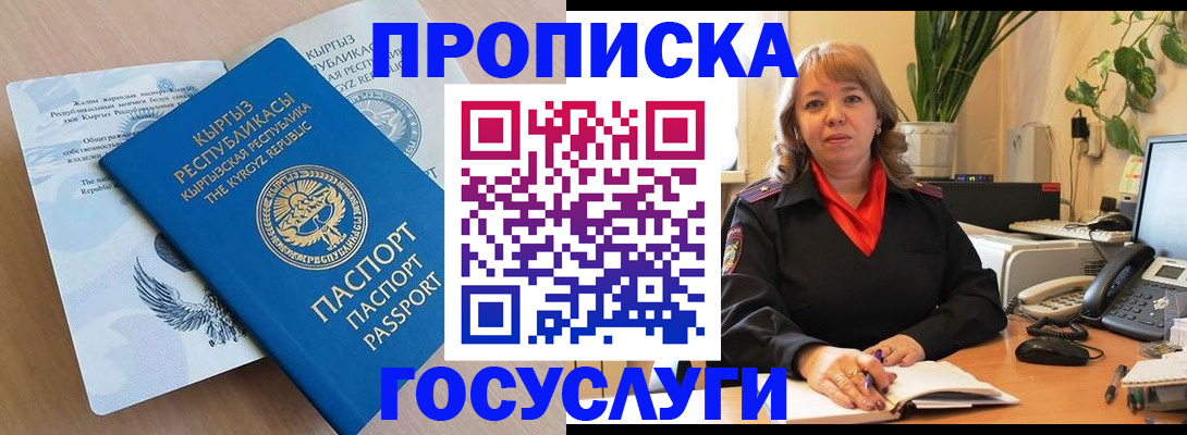 прописка ребенка в Брянской области