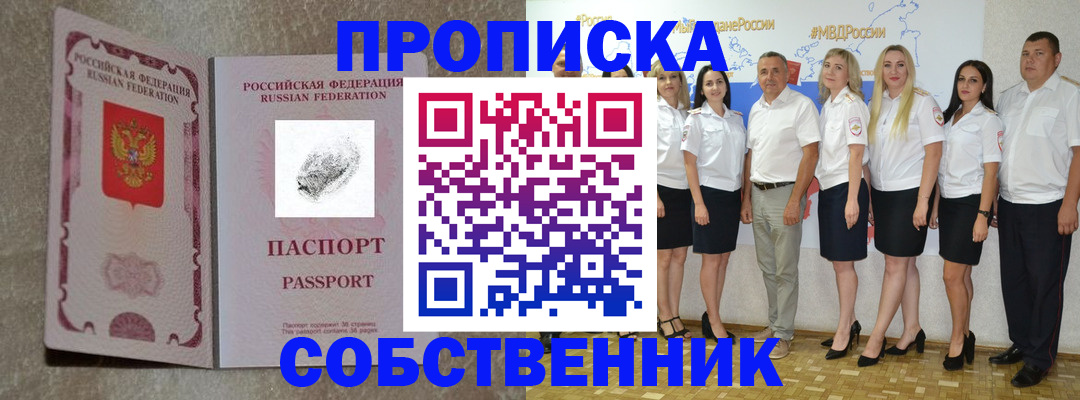 купить прописку в Брянской области